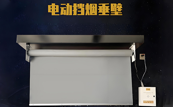 昭苏电动挡烟垂壁