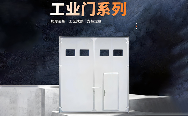 昭苏厂房保温门