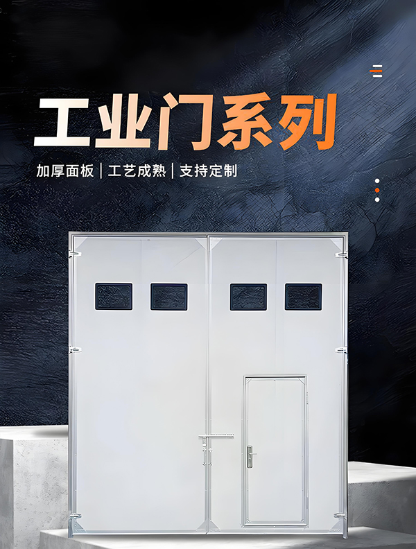 昭苏厂房保温门